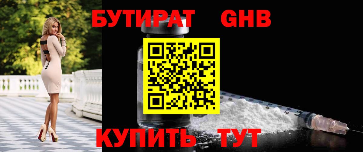 БУТИРАТ GHB Стерлитамак