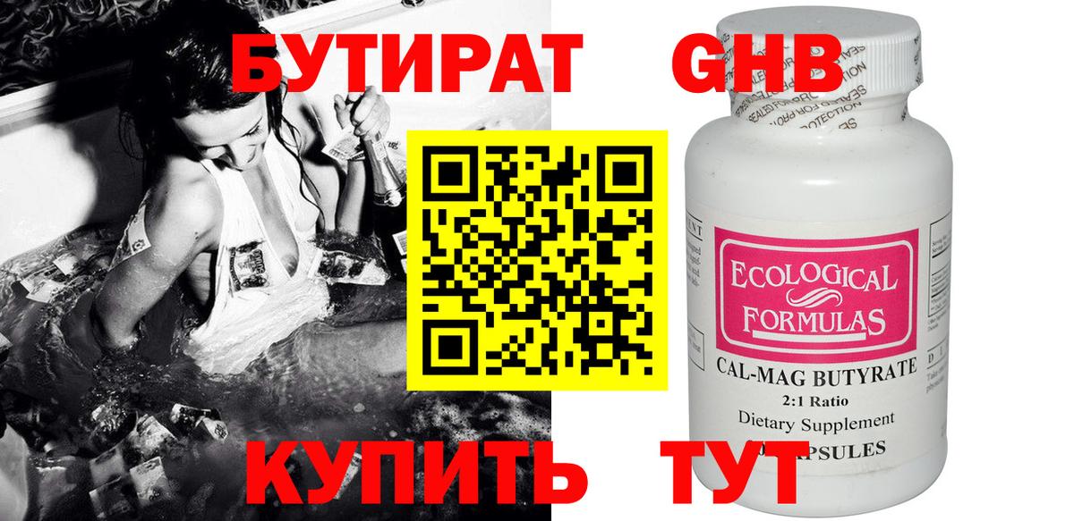 Стерлитамак  Бутират  Вход с VPN  Бутират 99% 
