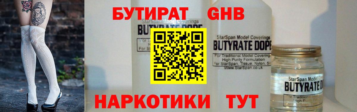 БУТИРАТ 1.4BDO Стерлитамак