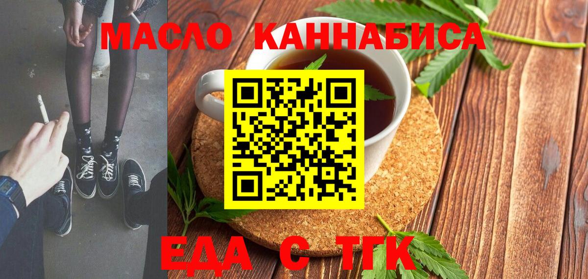Стерлитамак  Еда ТГК марихуана  Вход с VPN 