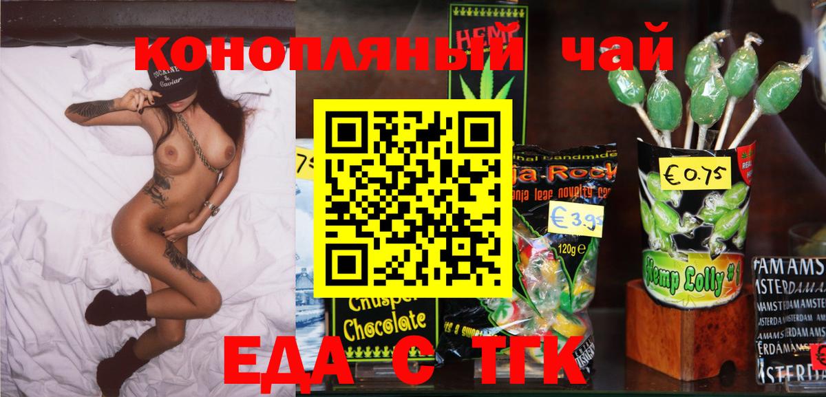 Еда ТГК конопля  Стерлитамак 