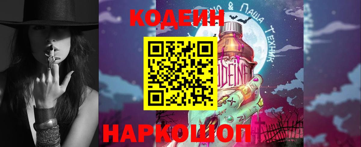 Codein Purple Drank  закладка  Codein напиток Lean (лин)  Стерлитамак  Вход с VPN 