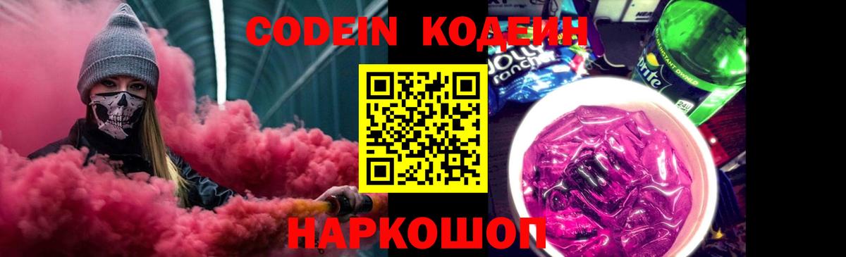 Codein Purple Drank  Стерлитамак  Кодеиновый сироп Lean Purple Drank 