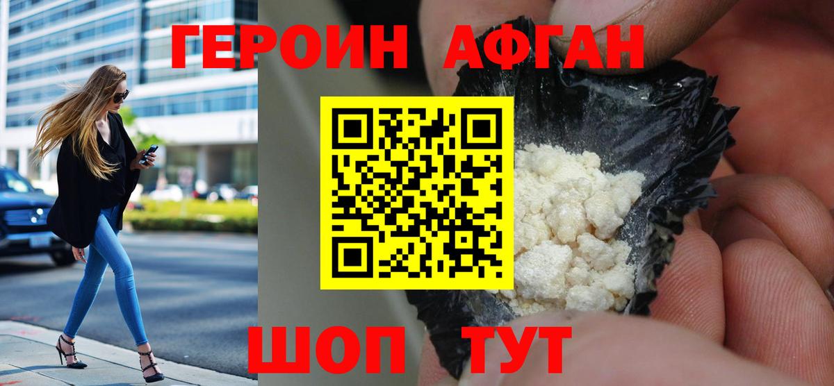 ГЕРОИН герыч Стерлитамак