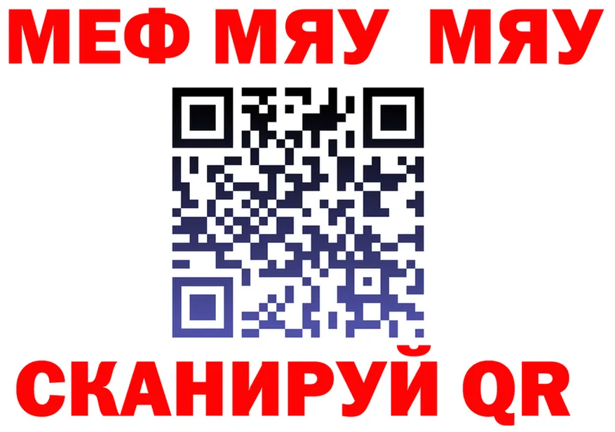 МЯУ-МЯУ кристаллы как зайти маркетплейс mega Стерлитамак