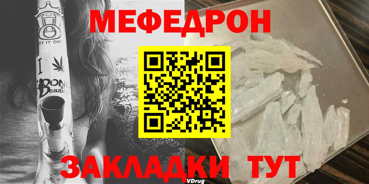 Мефедрон мука  Вход с VPN  Мефедрон VHQ  МЕФ  Стерлитамак 