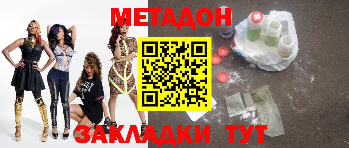 МЕТАДОН methadone  МЕТАДОН кристалл  Стерлитамак 
