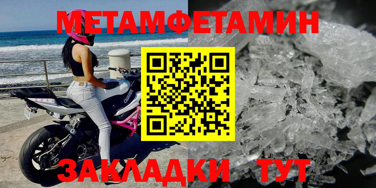 Первитин Methamphetamine Стерлитамак